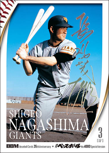 新作情報】「BBMカード35周年＆週刊ベースボール4000号記念スペシャル