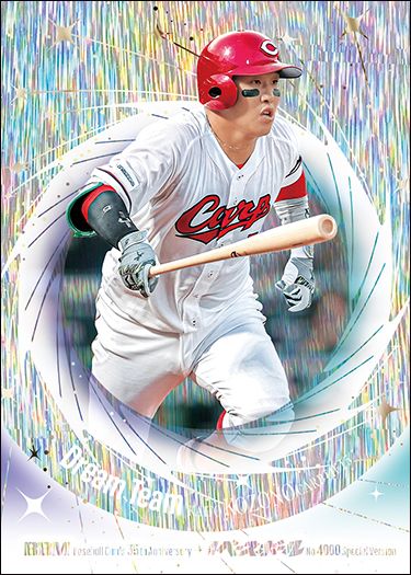 DT08　小園海斗（広）