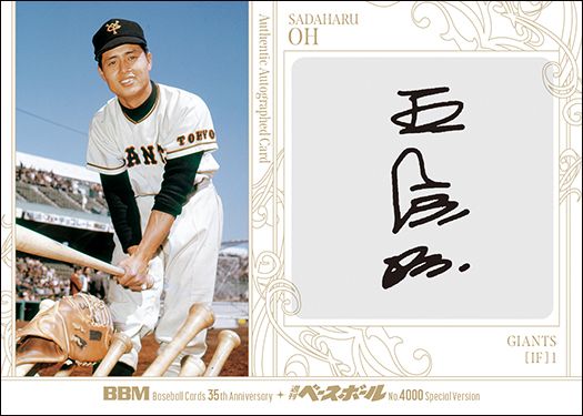 王　貞治（巨）直筆サインカード