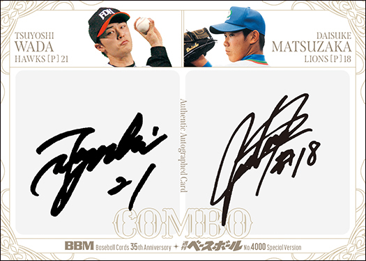 新作情報】「BBMカード35周年＆週刊ベースボール4000号記念スペシャル