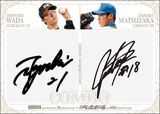 和田　毅（ダ）× 松坂大輔（西）直筆サインカード