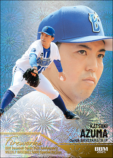 新作情報】「BBMカード35周年＆週刊ベースボール4000号記念スペシャル