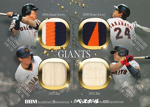 松井秀喜（巨）× 高橋由伸（巨）× 坂本勇人（巨）× 岡本和真（巨）カルテットメモラビリアカード