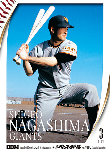 新作情報】「BBMカード35周年＆週刊ベースボール4000号記念スペシャル