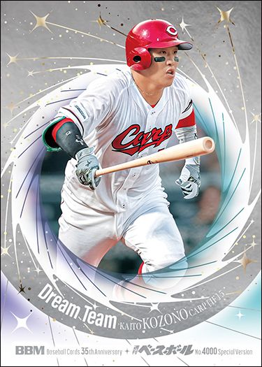 DT08　小園海斗（広）