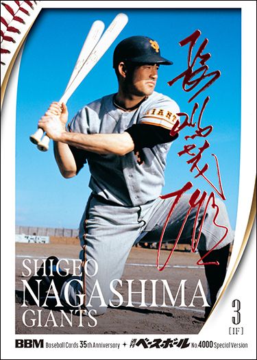 No.002　長嶋茂雄（巨）赤箔サイン版