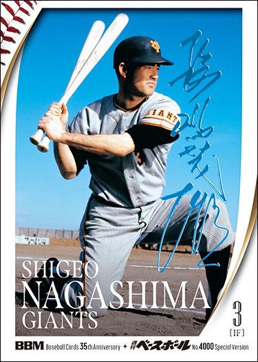 No.002　長嶋茂雄（巨）スカイブルー箔サイン版