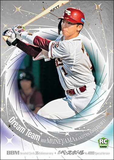 DT19　宗山　塁（楽）