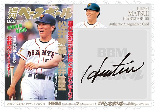 松井秀喜（巨）直筆サインカード（週刊ベースボール表紙版）