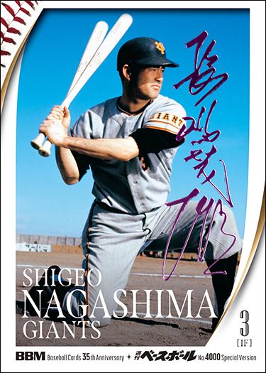 No.002　長嶋茂雄（巨）ロイヤルパープル箔サイン版