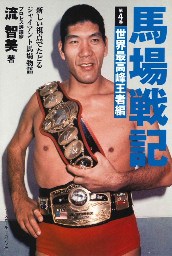 冒険王 1964年5月　付録3冊ゼロ戦レッド ザンバ　ジャジャ馬球団 冒険王 昭和39年6月号：ゼロ戦レッド,ジャジャ馬球団,ミスター巨人