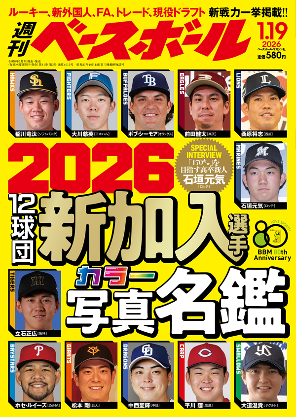 週刊ベースボール 1月19日号（Weekly Baseball No.3） | BBMスポーツ