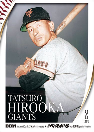 No.001　廣岡達郎