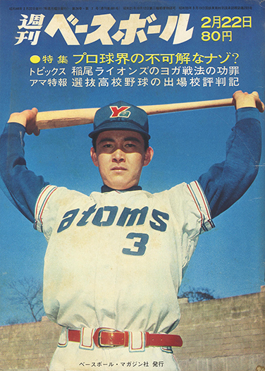 しゅりんぷ池田のカード春秋】忘れじの名選手～荒川 堯 | BBMスポーツ