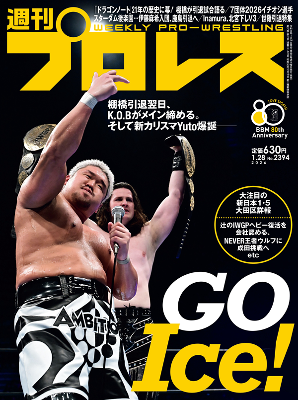 週刊プロレス 1月28日号（WEEKLY PRO-WRESTLING No.2394） | BBM