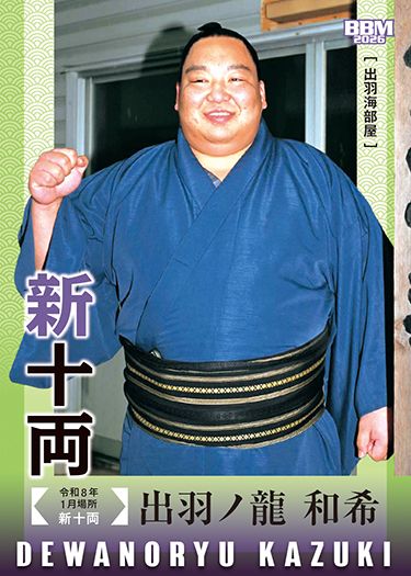 No.88　出羽ノ龍 和希