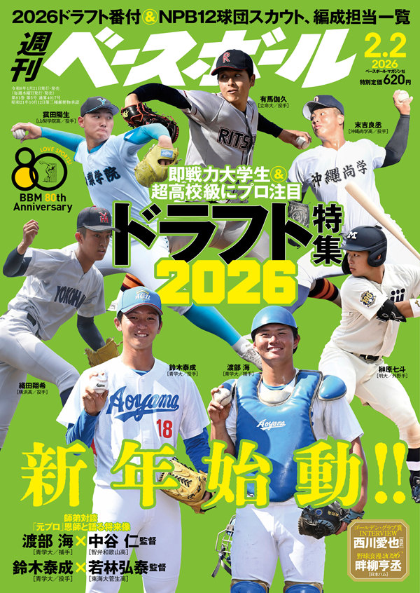 週刊ベースボール 2月 2日号（Weekly Baseball No.5） | BBMスポーツ