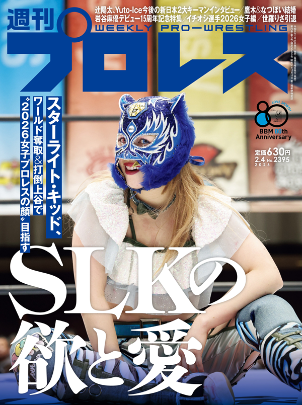 週刊プロレス 2月 4日号（WEEKLY PRO-WRESTLING No.2395） | BBM