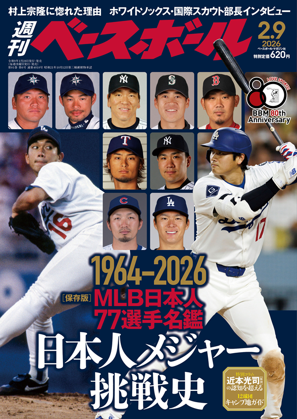 週刊ベースボール 2月 9日号（Weekly Baseball No.6） | BBMスポーツ