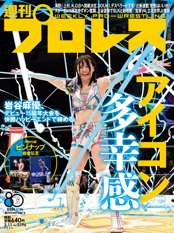 週刊プロレス 2015年 2/4 号 [雑誌] 週プロ公式】週刊プロレスmobileプレミアム｜2014/5/21号(No.1738) 紹介