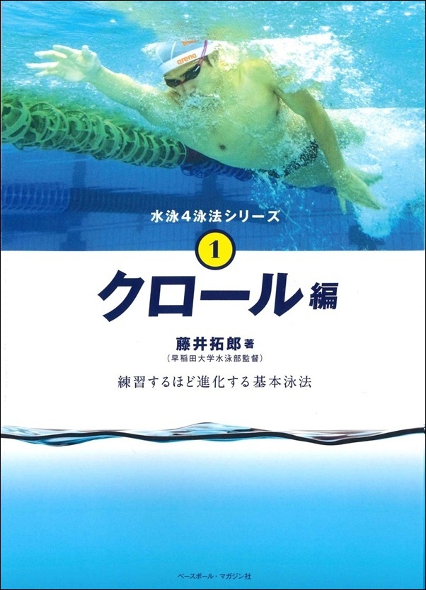 体育施設全書〈第4巻〉水泳プール (1970年) 水泳4泳法 クロール（藤井 拓郎/著） | BBMスポーツ | ベースボール