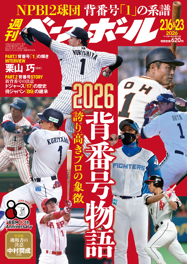 週刊ベースボール 2月16&23日合併号（Weekly Baseball No.7） | BBM