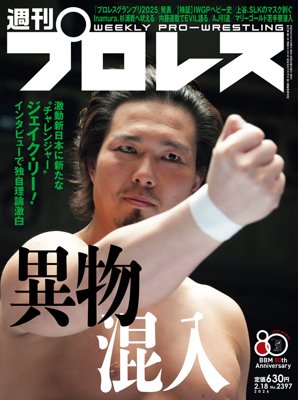 週刊プロレス 2月18日号（WEEKLY PRO-WRESTLING No.2397） | BBM