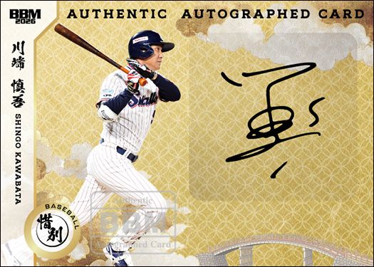 直筆サインカード（横版）川端慎吾