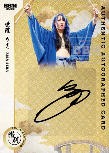 直筆サインカード（縦版）世羅りさ（プロレス）