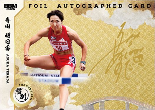 FA10　寺田明日香（陸上競技）