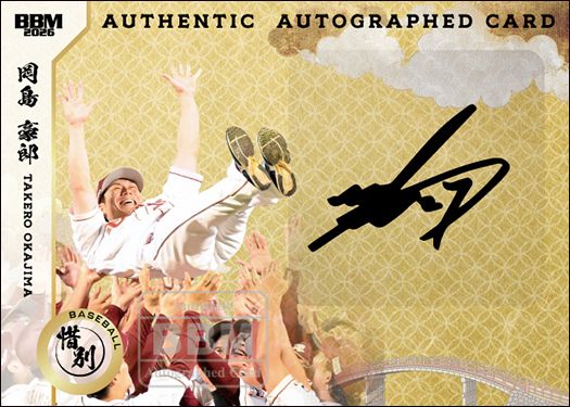 直筆サインカード（横版）岡島豪郎