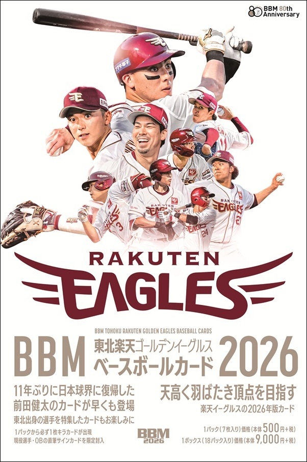 BBM東北楽天ゴールデンイーグルス ベースボールカード2026 | BBM