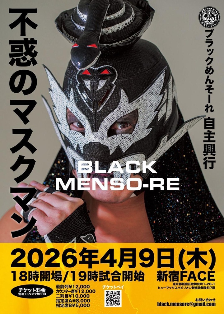 試合以外は何でもできるプロレスラー”ブラックめんそーれが初の自主