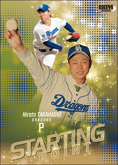 SP10　髙橋宏斗（中）金紙ホロブルー箔版