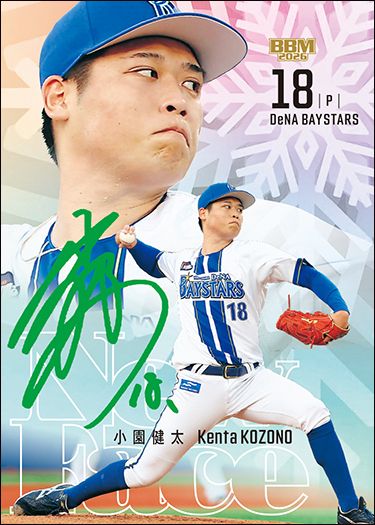 No.122　小園健太（De）緑箔サイン版