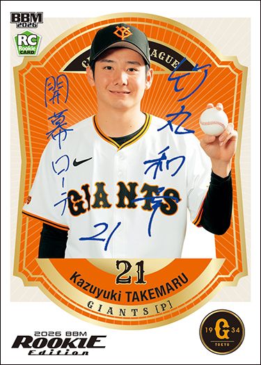 No.078　竹丸和幸（巨）ホロブルー箔サイン版