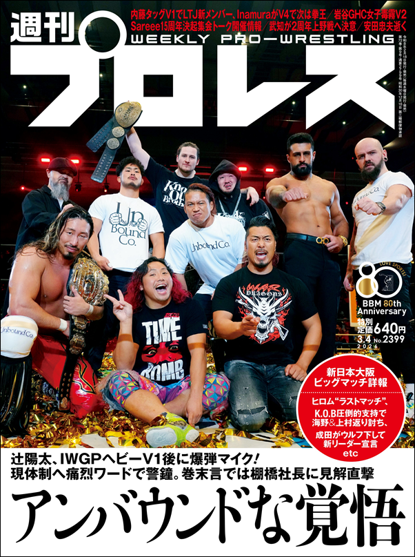 週刊プロレス 3月 4日号（WEEKLY PRO-WRESTLING No.2399） | BBM