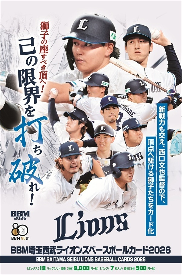 BBM埼玉西武ライオンズ ベースボールカード2026 | BBMスポーツ