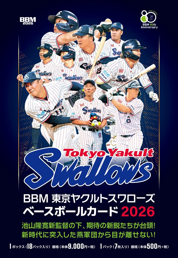 BBM東京ヤクルトスワローズ ベースボールカード2026 | BBMスポーツ