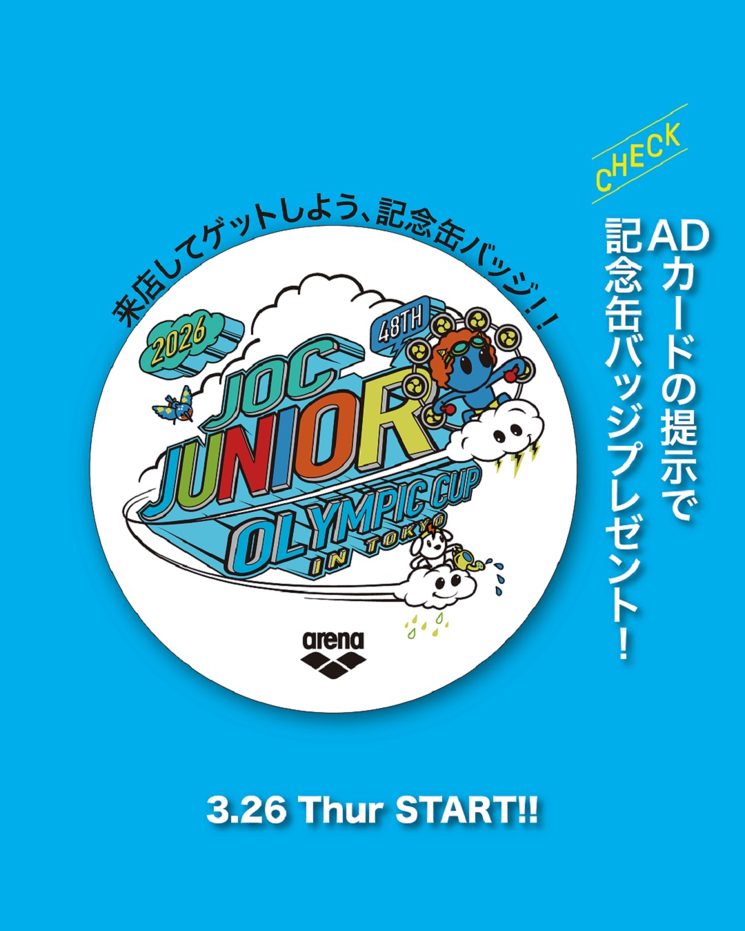 第48回 全国JOC ジュニアオリンピックカップ春季水泳競技大会」期間中