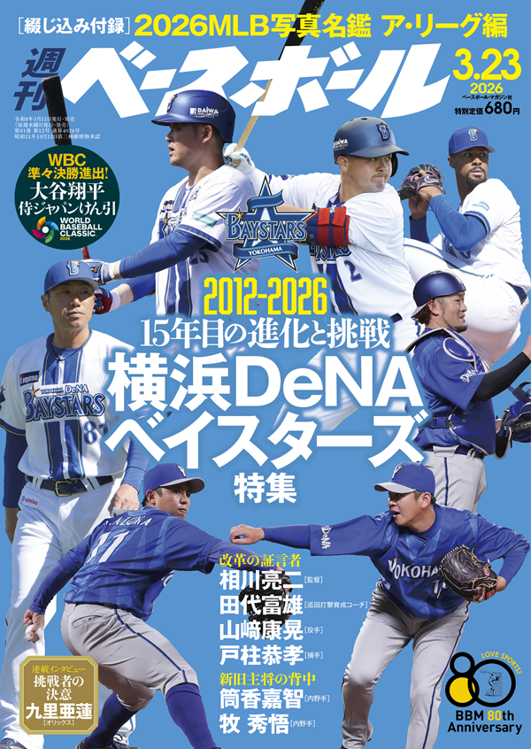 週刊ベースボール 3月23日号（Weekly Baseball No.12） | BBMスポーツ