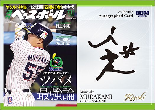 直筆サインカード 村上宗隆