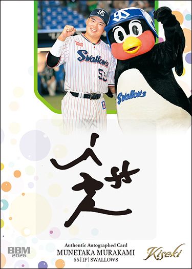 直筆サインカード 村上宗隆