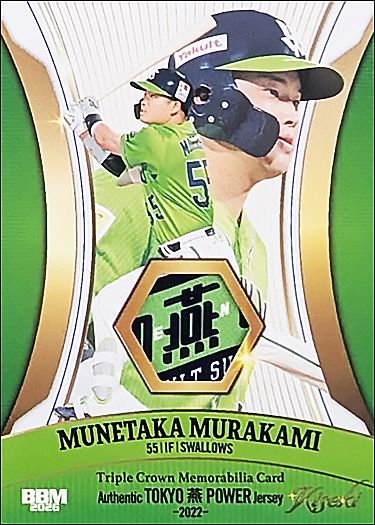 M04 22年版TOKYO燕パワージャージー(パッチ版)