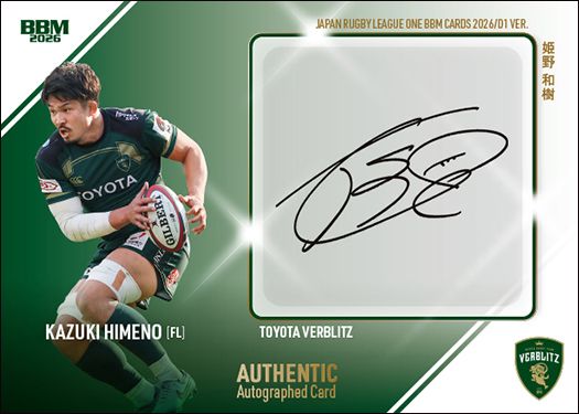 直筆サインカード　姫野和樹（トヨタV）