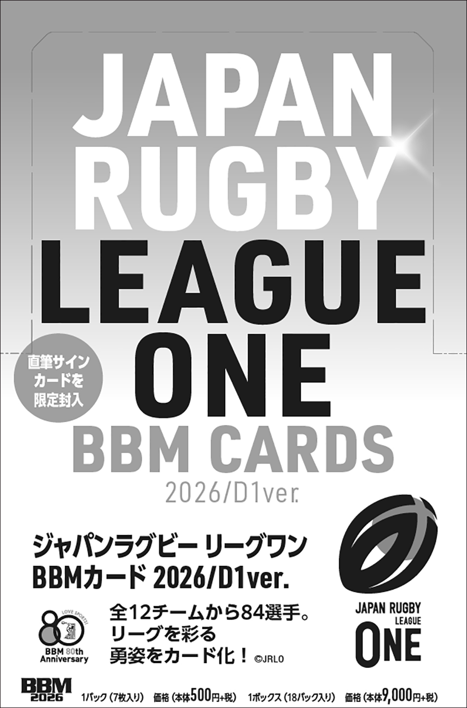 HSN2026年版レギュラー＆インサートコンプ BBM ラグビーリーグワン 新作情報】「ジャパンラグビー リーグワン BBMカード 2026/D1ver