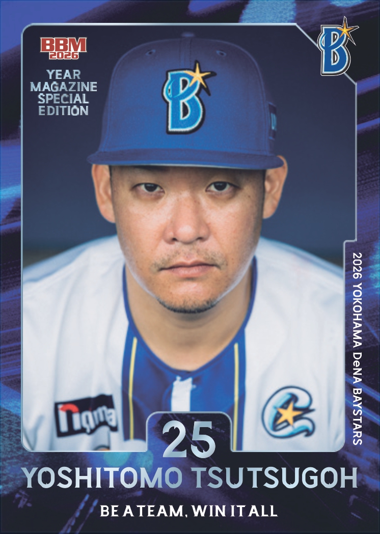 今年も実施します！『横浜DeNAベイスターズ2026オフィシャルイヤー