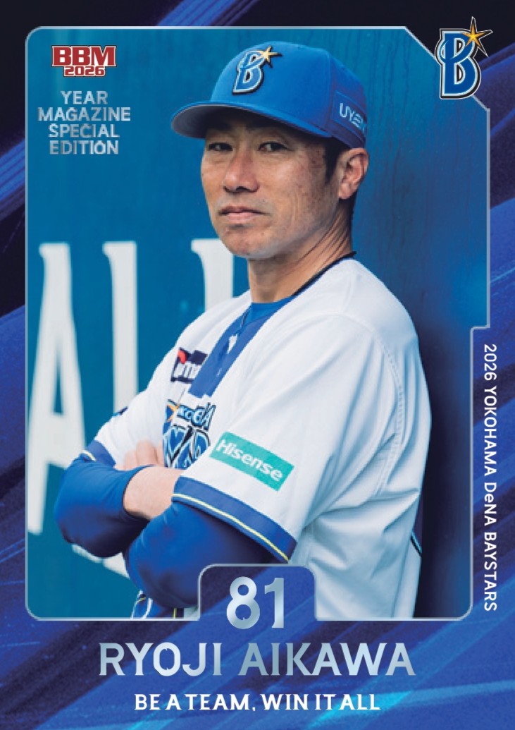 今年も実施します！『横浜DeNAベイスターズ2026オフィシャルイヤー