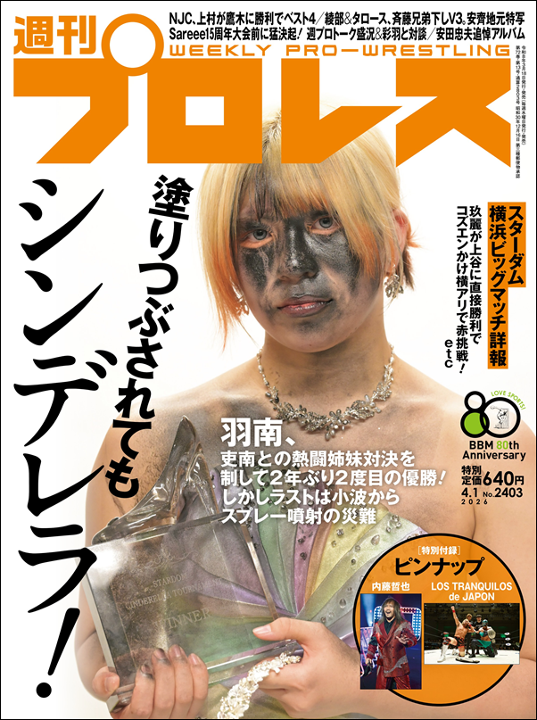 週刊プロレス 4月 1日号（WEEKLY PRO-WRESTLING No.2403） | BBM