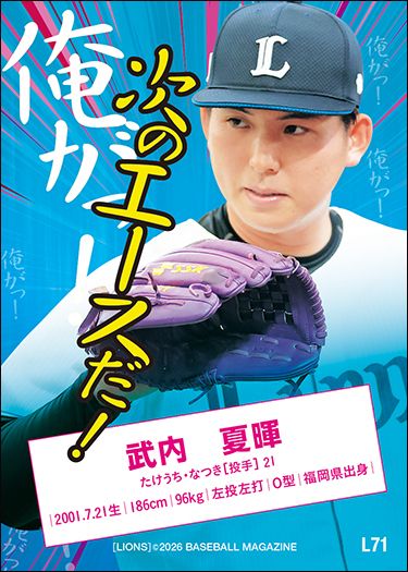 L71　武内夏暉（うら面）